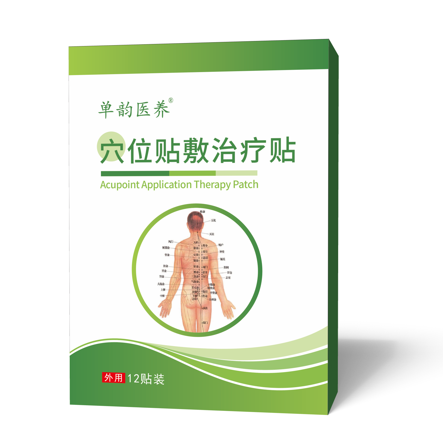 穴位贴敷治疗贴